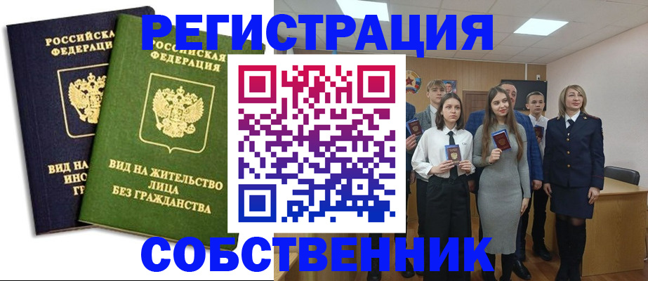 временная регистрация для школы в Кеми
